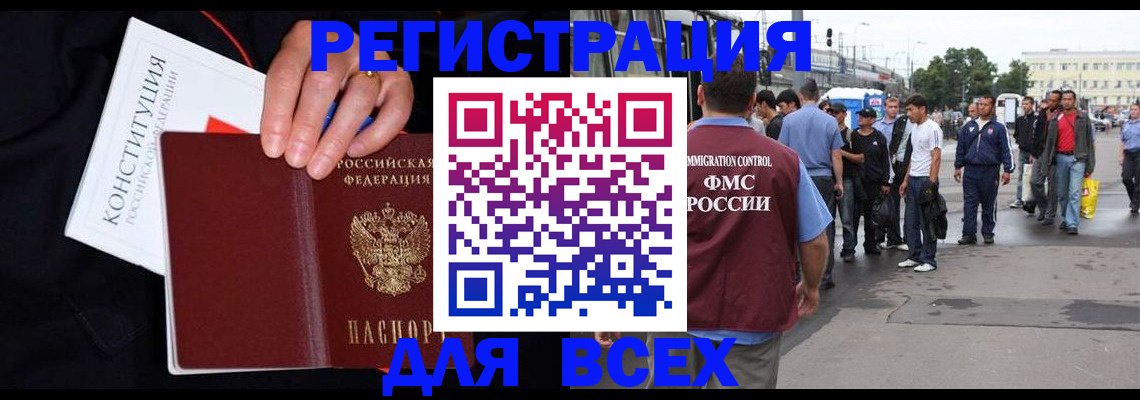 прописка от собственника в Лобне