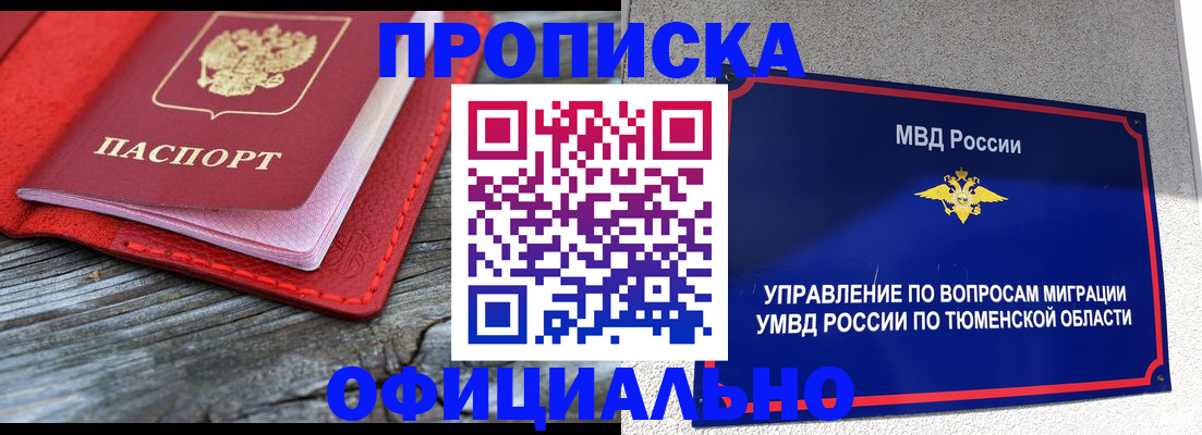 прописка законно в Лобне