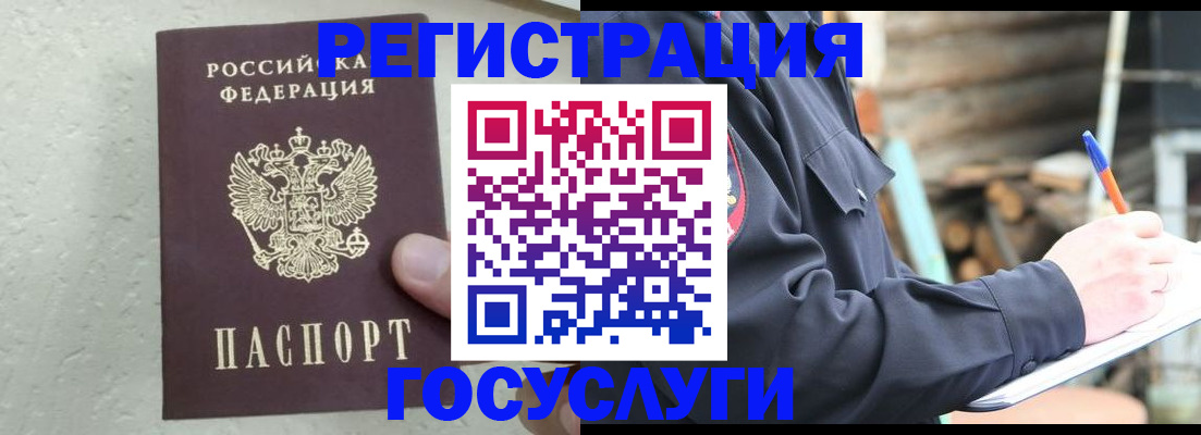 прописка штамп в Лобне